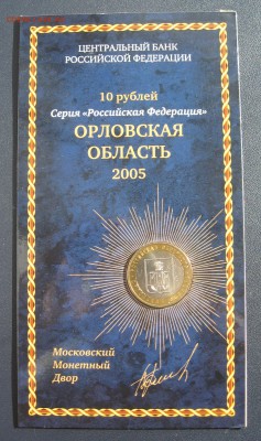 Орловская обл буклет с подписью МВ до 15.03.14 22.00 мск - IMG_1355.JPG