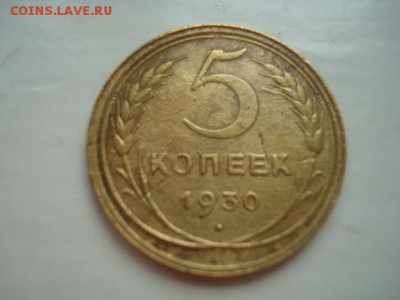 5 к. 1930 _____________________________________до   20.03.14 - DSC08744.JPG