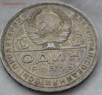 1 Рубль 1924г высокая сохранность до 18.03 23.00мск - _DSC0660.JPG