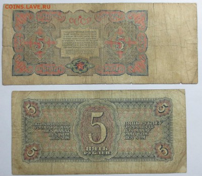 боны 5 рублей 1925 и 1938 гг - IMG_7111.JPG