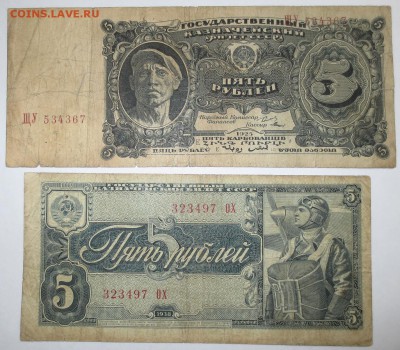 боны 5 рублей 1925 и 1938 гг - IMG_7108.JPG