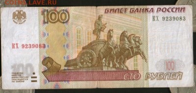 100руб. брак. - HWScan00259