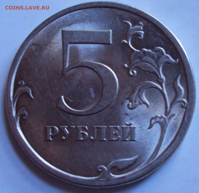 5 рублей 2009год ммд магнит- Г-3? - DSC08157.