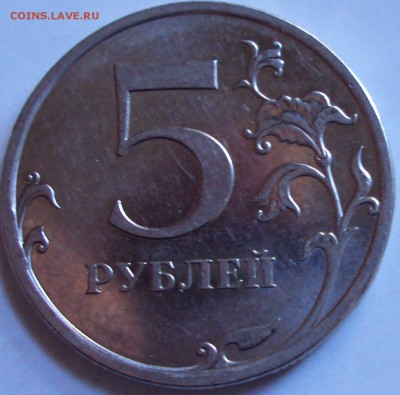 5 рублей 2009год ммд магнит- Г-3? - DSC08172.