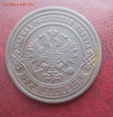 3 копейки 1882г.спб.неплохая.до17.03.2014. - IMG_0055.JPG