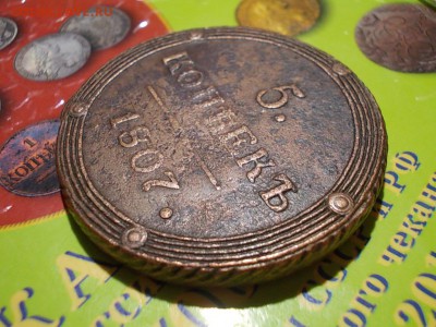 5 копеек 1807 года  КМ окончание 15.03.14 года в 22-15 поМСК - DSCN0180