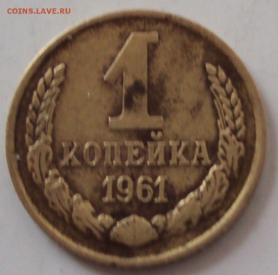 1 копейка 1961,67 год -определение - DSC08289.