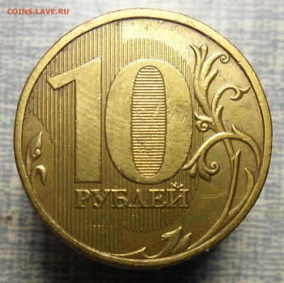 10руб.2009г. ммд. 1.1Г - 6