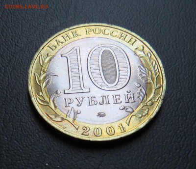 10 руб. 2001г. М.М. Мешковая . до 20.03 в 22.00 - IMG_0258.JPG