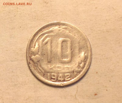 10 копеек 1942 года-с 200 рублей-до 14 3 14 22 22 м - 10 42 5_cr