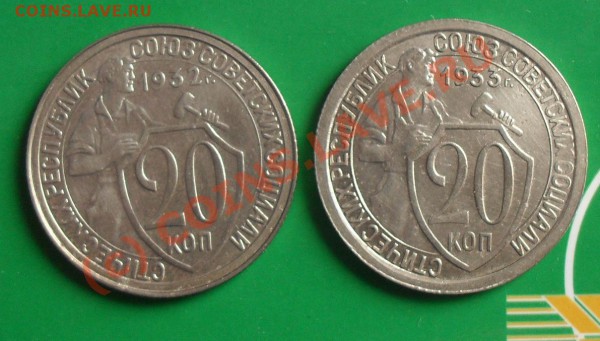 20 копеек  1932,1933гг. до 22:00Мск 28.02.2010г. - SDC10994.JPG
