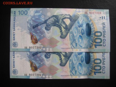 100 рублей Сочи, аа, за Ловэ. - IMG_0875.JPG