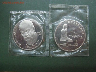 1 руб Райнис, Лебедев (запайка, пруф) до 20.03 - IMG_3314.JPG