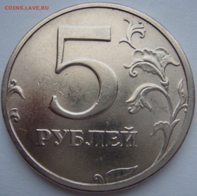 5 РУБЛЕЙ 2ОО3 ГОДА до 18.03.14 - DSC05739