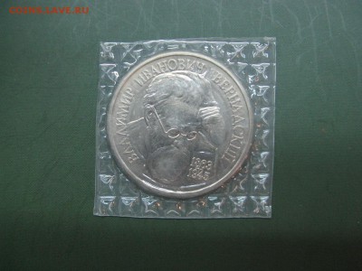 1 руб Вернадский АЦ, запайка до 20.03 - IMG_3316.JPG