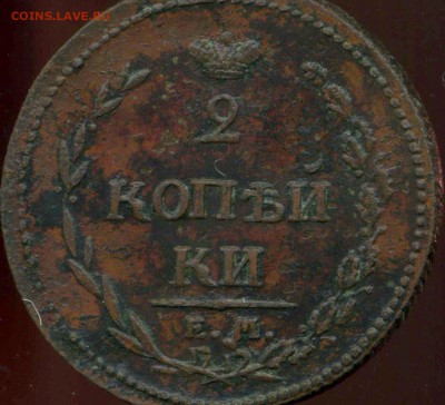 2 копейки 1810г ЕМ до 19.03.2014г 22.00мск - img469