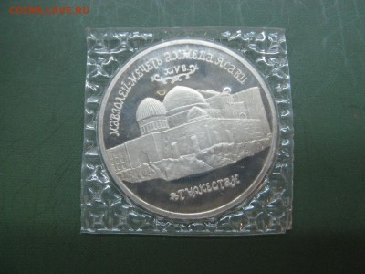 5 руб Мавзолей Ахмеда Ясави (пруф, запайка) до 20.03 - IMG_3318.JPG