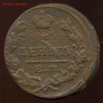 Деньга 1828г ЕМ до 19.03.2014г 22.00мск - img474