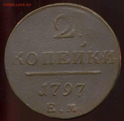 2 копейки 1797 ЕМ до 19.03.2014г 22.00мск - img476