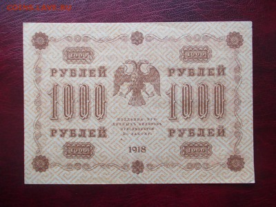 РОССИЯ 1000 рублей 1918 г.закончим 17.03.14 г.в 22-00 - DSCN0214