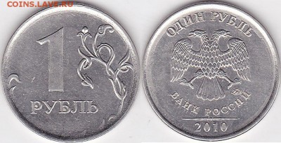 1р,2р,5р 2005-2012г браки - 1 р. 2010 г. (ММД) м_01