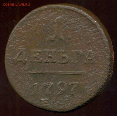 Деньга 1797г ЕМ до 19.03.2014г 22.00мск - img500