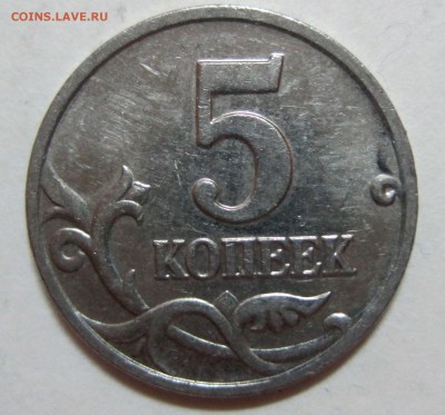 5 коп 2002м ШТ Б по Ю.К ? - 1