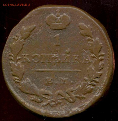 Копейка 1829г ЕМ до 19.03.2014г 22.00мск - img514