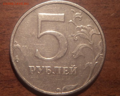 5 руб 1997 спмд шт 2.3 ? - DSC08272-2