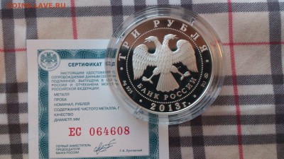 Новинка! 3 рубля Год охраны окружающей среды до 17.03 - 1.JPG