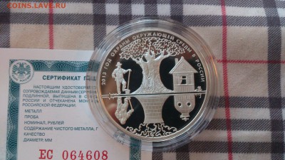 Новинка! 3 рубля Год охраны окружающей среды до 17.03 - 2.JPG