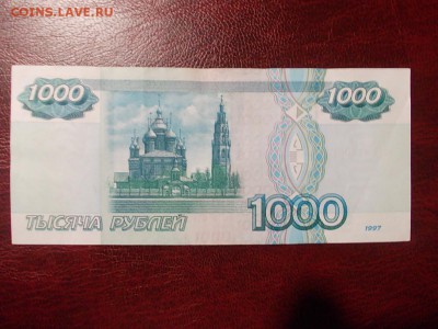 РОССИЯ 1000 рублей 1997 г. без модификации до17.03.14в 22-00 - DSCN0301