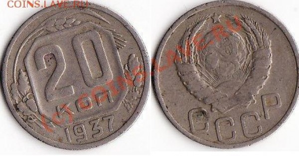 20к 1937 - 20к 37г