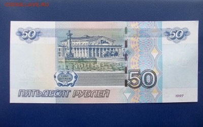 РОССИЯ 50 рублей 2004 г.серия АА ПРЕСС до 17.03.14г.в22-00 - DSCN1911