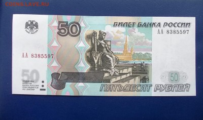 РОССИЯ 50 рублей 2004 г.серия АА ПРЕСС до 17.03.14г.в22-00 - DSCN1910