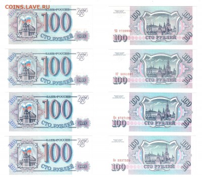 100 рублей 1993 UNC (4 шт.) до 22:22 20 марта - 100 1993 пресс