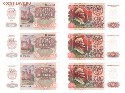 500 рублей 1992 UNC (3 шт.) до 22:22 20 марта - 500 1992 пресс