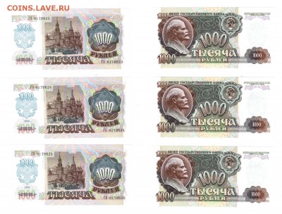 1000 рублей 1992 UNC (3 шт.) до 22:22 20 марта - 1000 1992 пресс