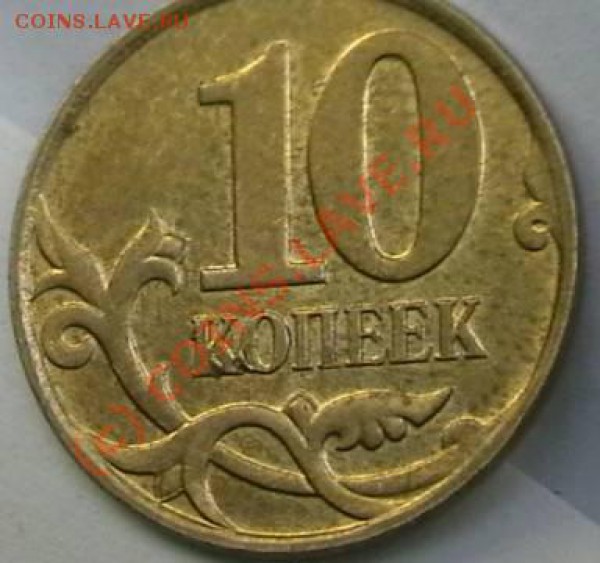 Бракованные монеты - IMGA0221.JPG