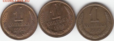 1 копейка 1990 г. Раскол. - IMG_0001_NEW_0001
