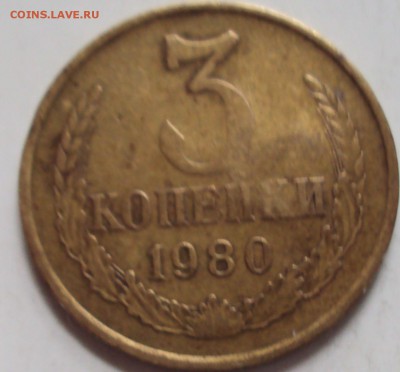 3 копейки 1980 год-брак - DSC08296.