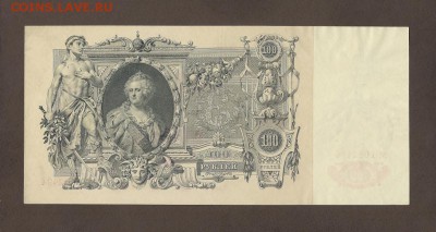 100 р 1910 aUNC пара номера подряд - 4014507484_4