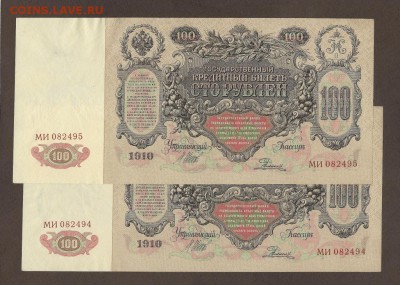 100 р 1910 aUNC пара номера подряд - 4014507484