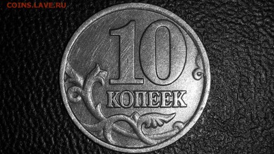 10 копеек 2002 м штемпель? - CM140314-21210002