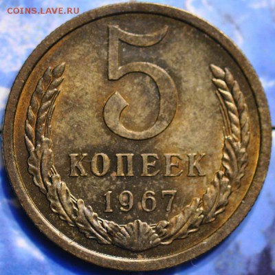 5 коп 1967 ненаборная до 19.03.2014 в 22.00 мск - 5-67р.JPG