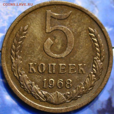 5 коп 1968 ненаборная до 19.03.2014 в 22.00 мск - 5-68р.JPG