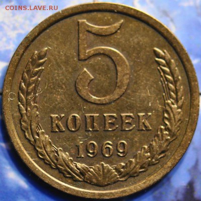 5 коп 1969 ненаборная до 19.03.2014 в 22.00 мск - 5-69р.JPG