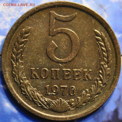 5 коп 1970 ненаборная до 19.03.2014 в 22.00 мск - 5-70р.JPG