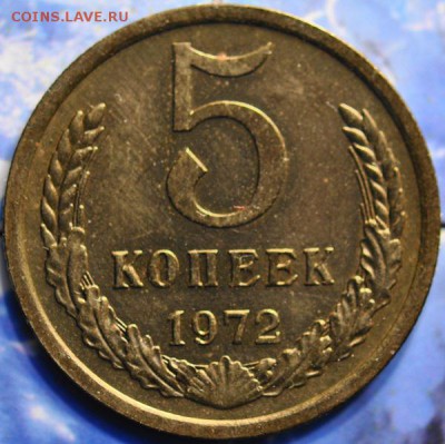 5 коп 1972 ненаборная до 19.03.2014 в 22.00 мск - 5-72р.JPG