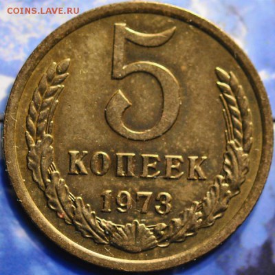 5 коп 1973 ненаборная до 19.03.2014 в 22.00 мск - 5-73р.JPG
